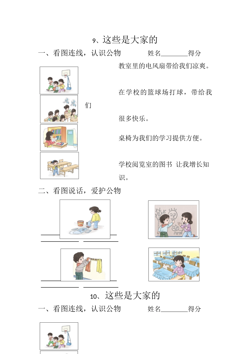 部编版道德与法治二年级上册课时练-9、这些是大家的(含答案）.docx_第1页