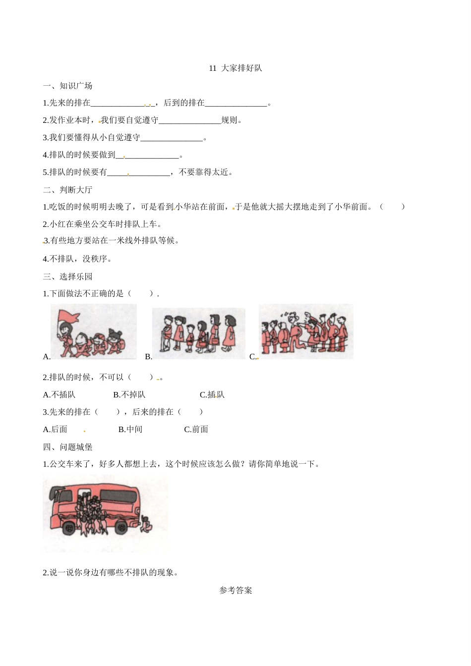部编版道德与法治二年级上册一课一练-11大家排好队（含答案）.docx_第1页