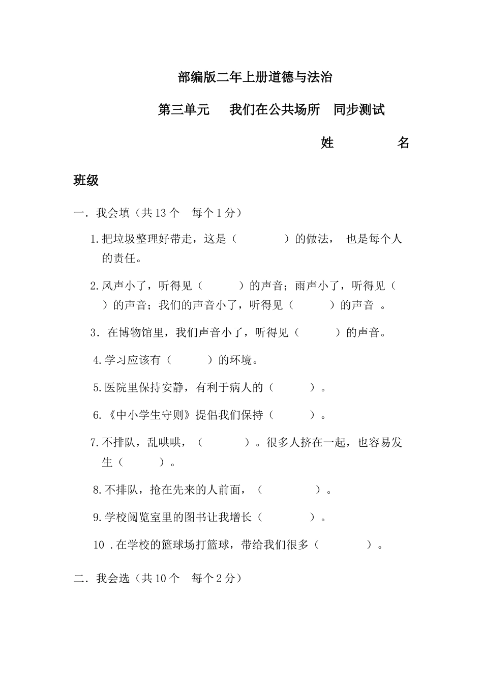 部编版二年上册道德与法治第三单元测试题.docx_第1页