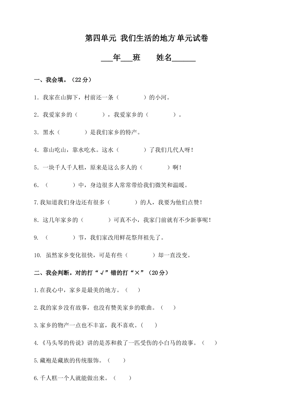 部编版二年上册道德与法治单元测试-第四单元 我们生活的地方（含答案）.doc_第1页