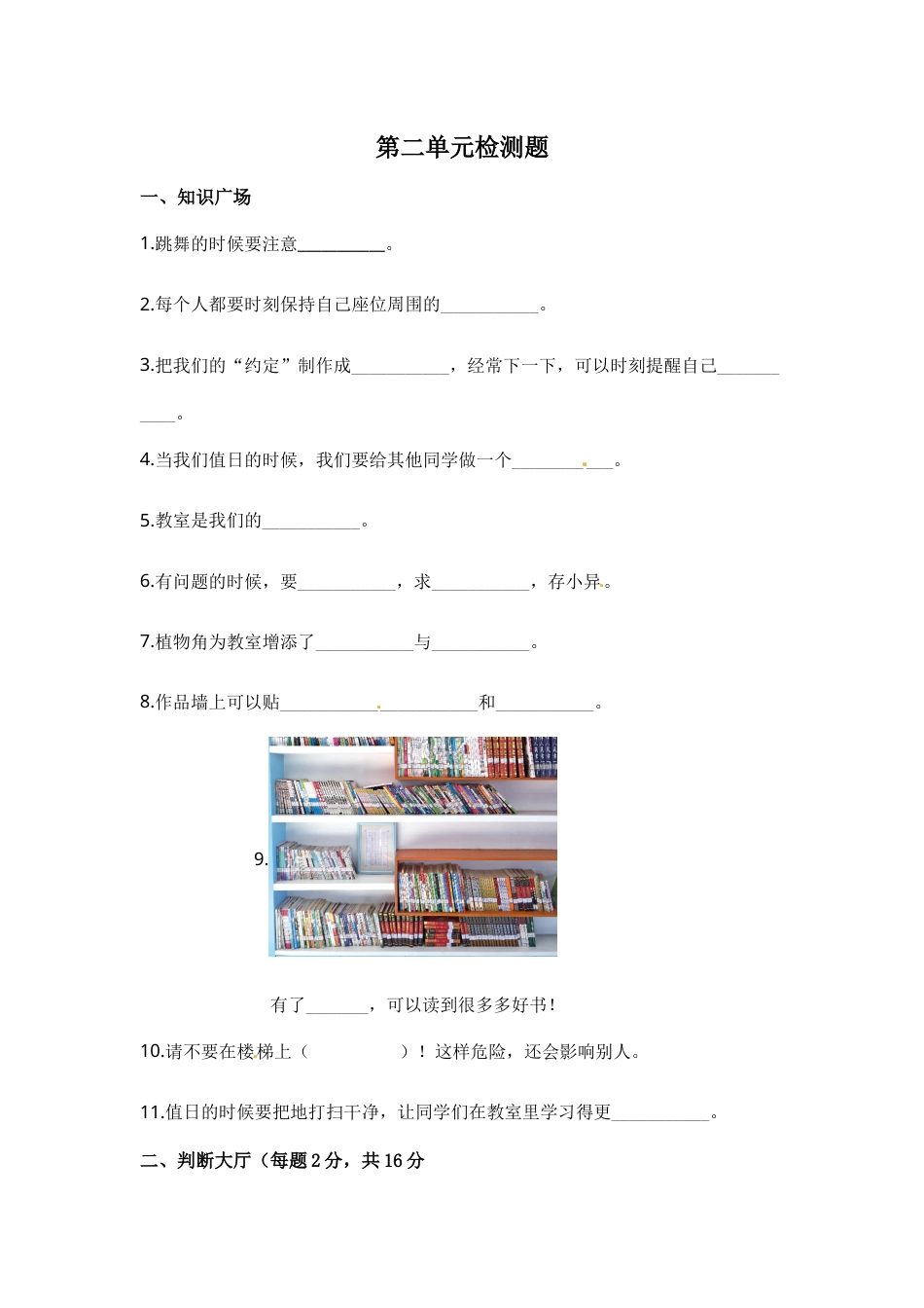 二年级上册道德与法治-第二单元 我们的班级（2） 部编版（含答案）.docx_第1页