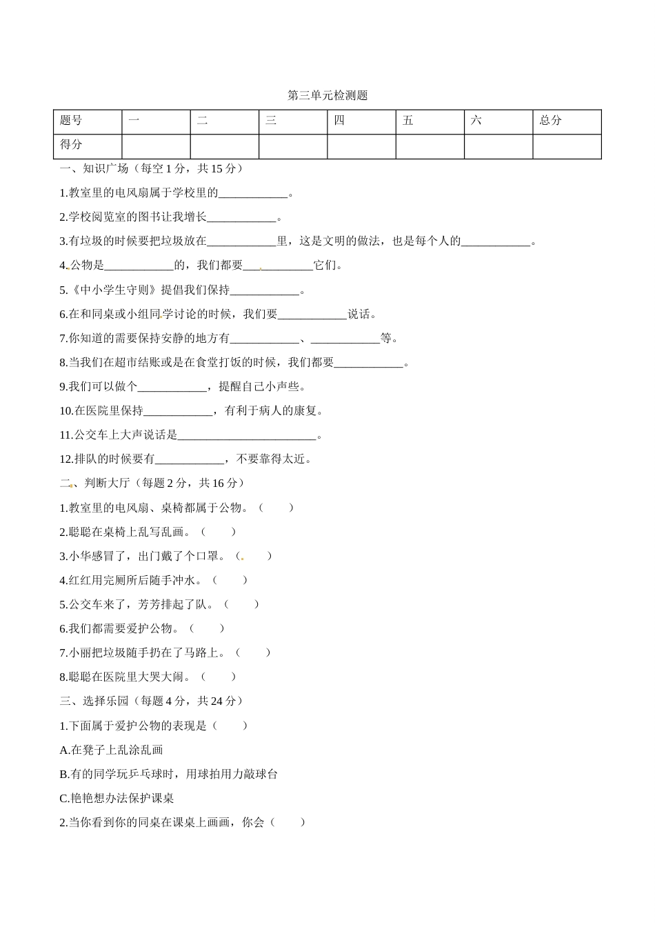二年级上册道德与法治-第三单元 我们在公共场所（2） 部编版（含答案）.docx_第1页
