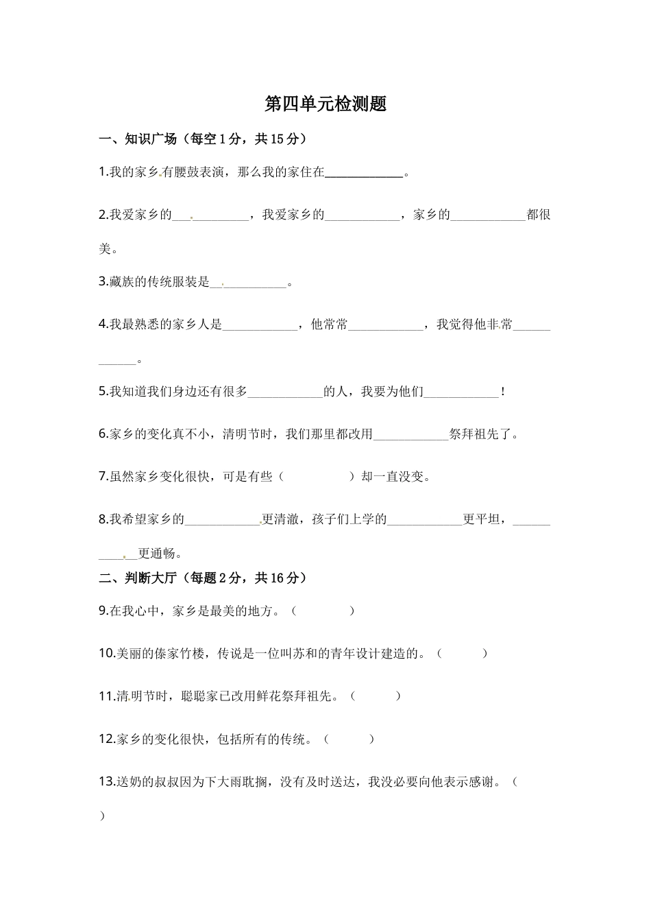 二年级上册道德与法治-第四单元 我们生活的地方（2） 部编版（含答案）.docx_第1页