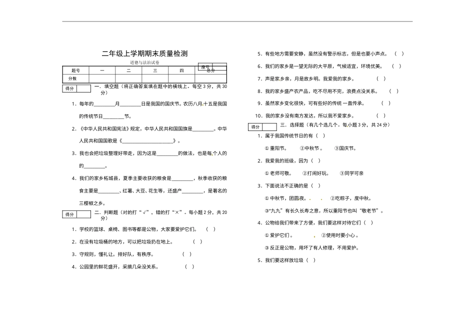 二年级上册道德与法治－期末测试卷（7） 人教部编版（含答案）.doc_第1页