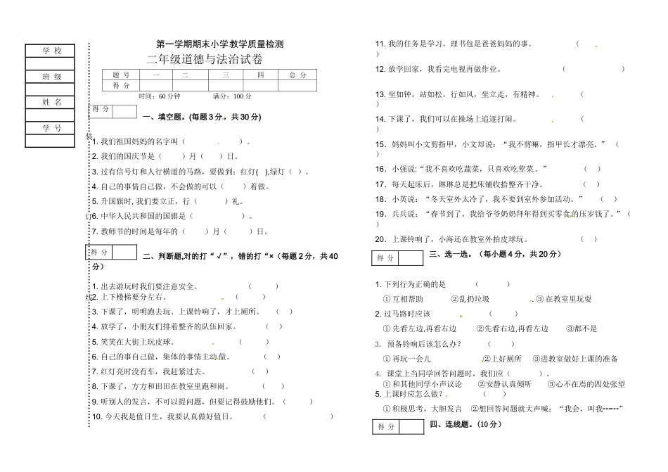 二年级上册道德与法治－期末测试卷（8） 人教部编版（含答案）.doc_第1页