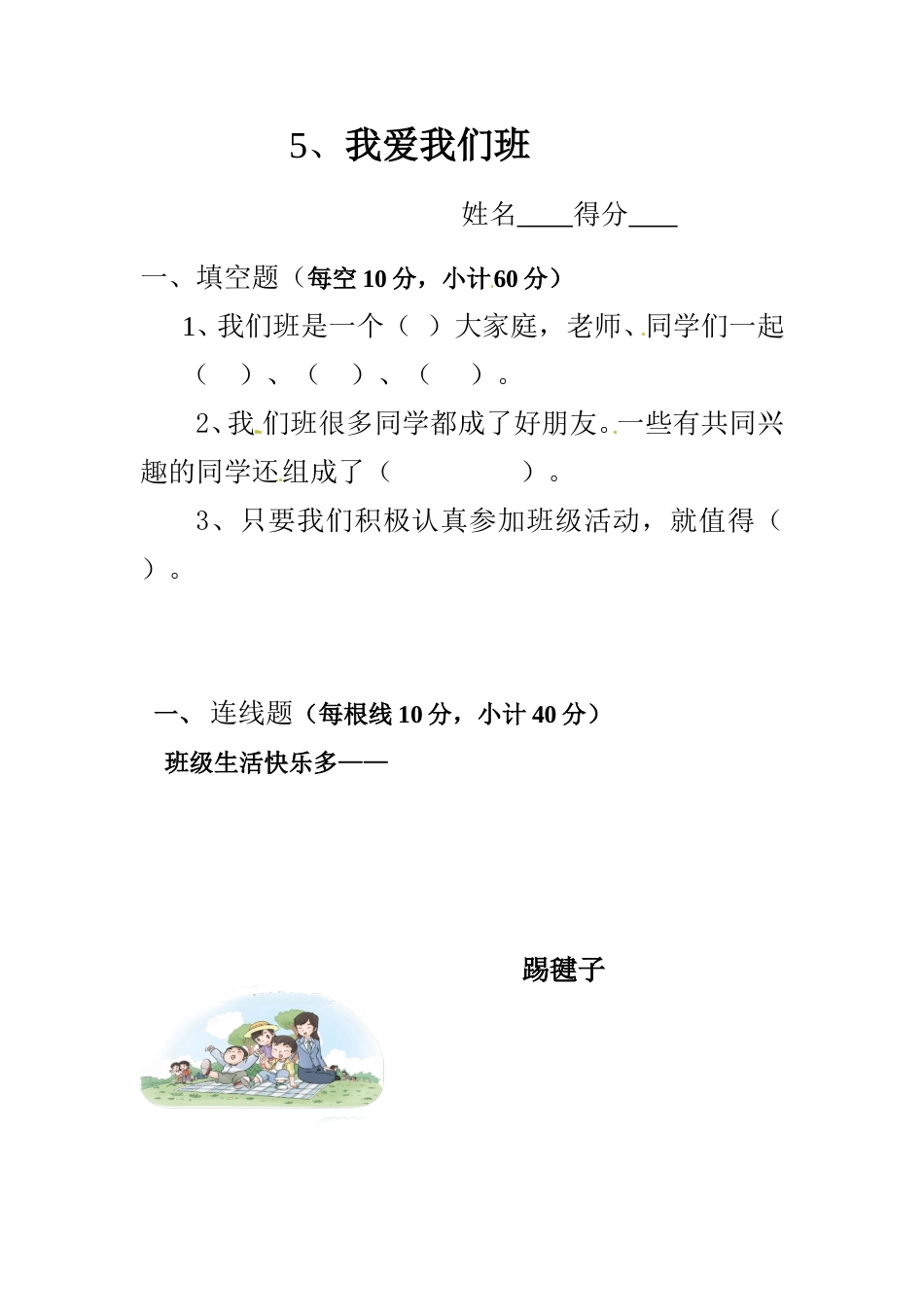 二年级上册道德与法治一课一练-5、我爱我们班 ∣人教部编版（含答案）.doc_第1页
