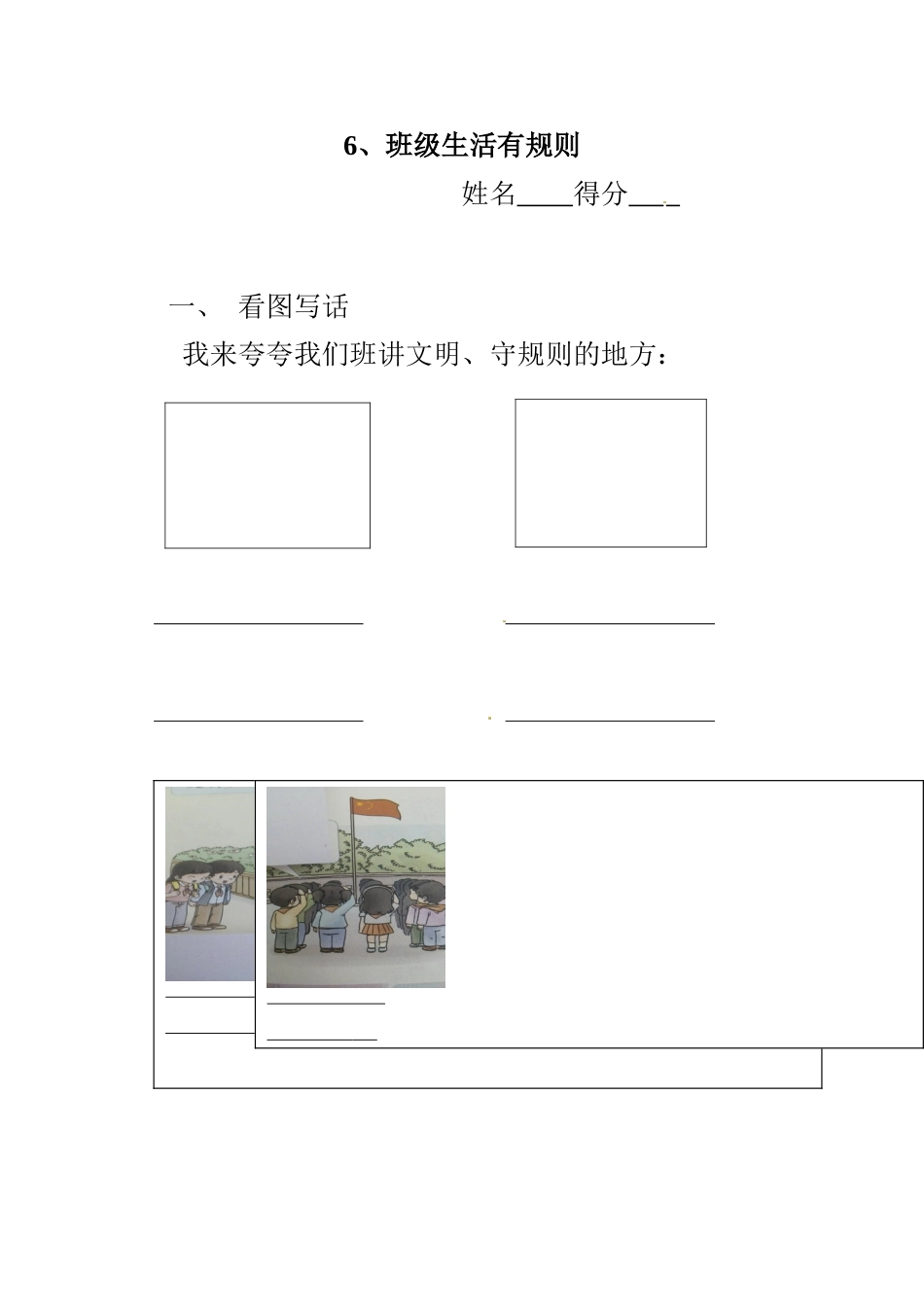 二年级上册道德与法治一课一练-6、班级生活有规则 ∣人教部编版（含答案）.doc_第1页