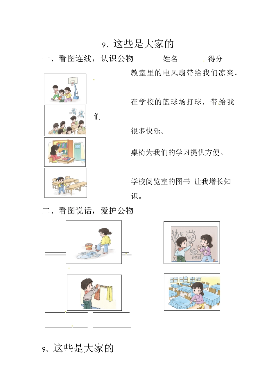 二年级上册道德与法治一课一练-9、这些是大家的 ∣人教部编版（含答案）.docx_第1页