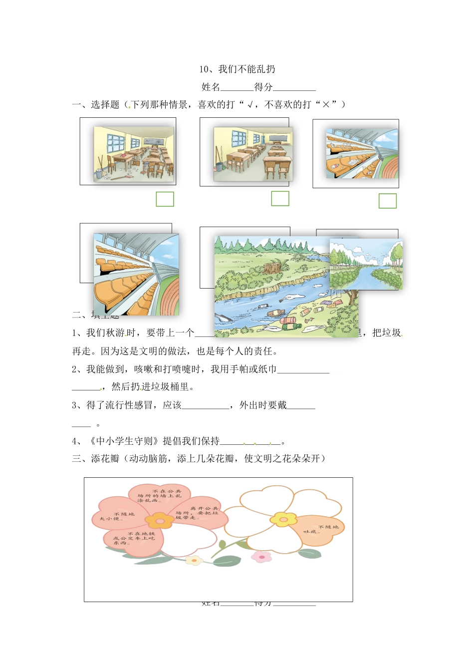 二年级上册道德与法治一课一练-10、我们不能乱扔 ∣人教部编版（含答案）.docx_第1页