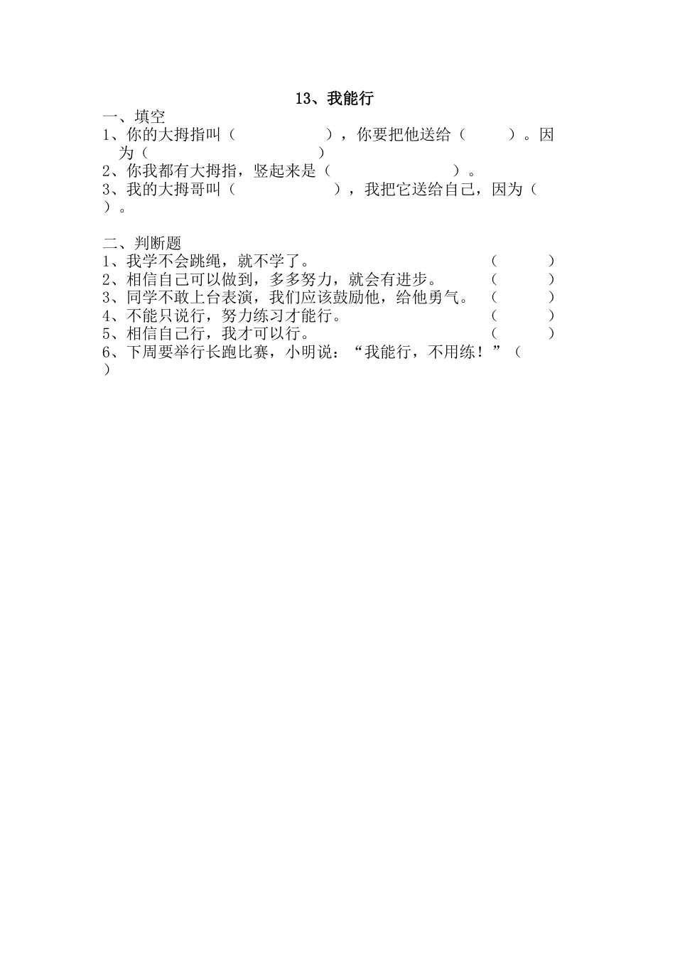 部编版道德与法治二年级下册一课一练-13.我能行（含答案）.docx_第1页