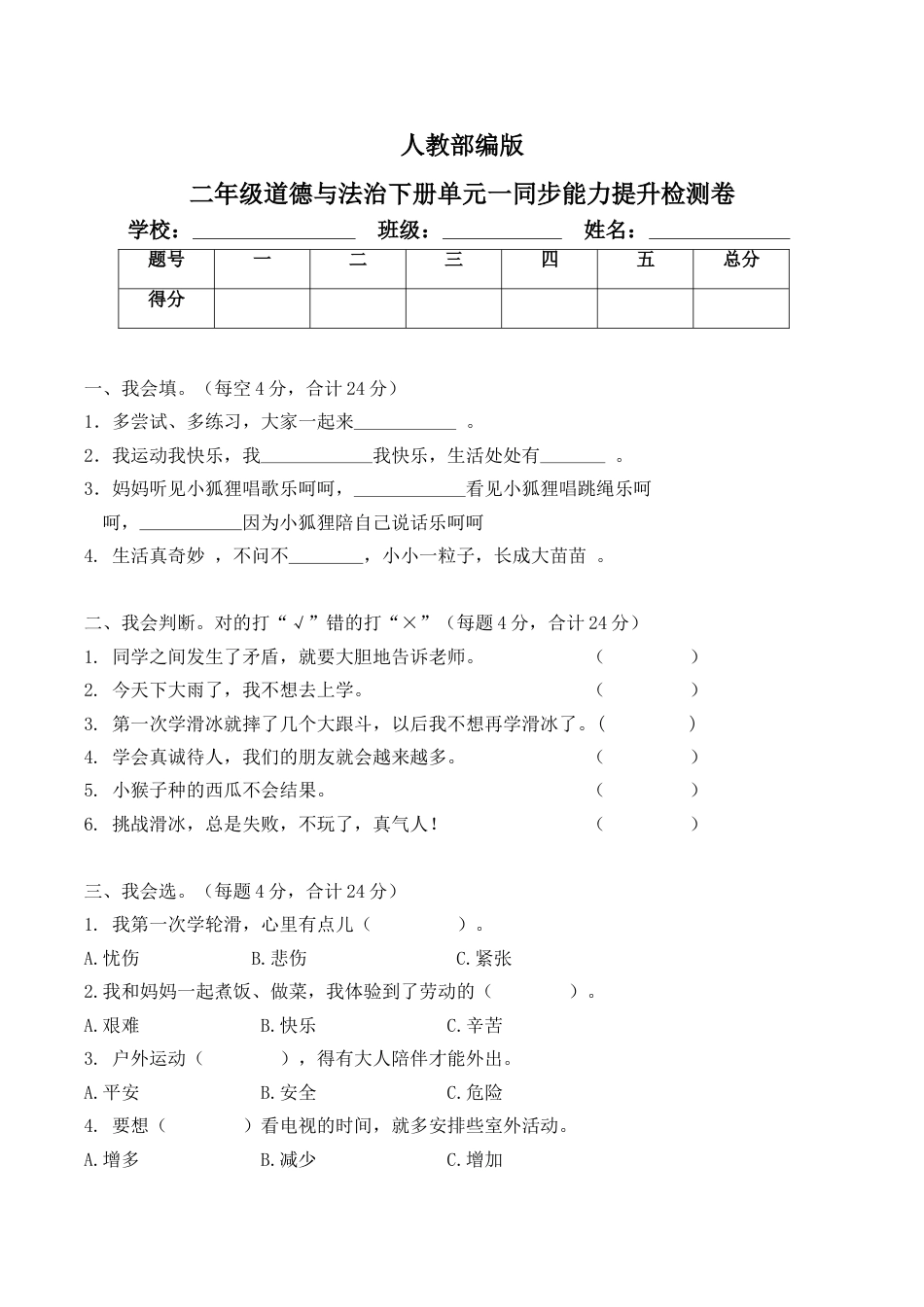 二年级下册道德与法治单元测试-第一单元  让我试试看（2）人教部编版（含答案）.doc_第1页