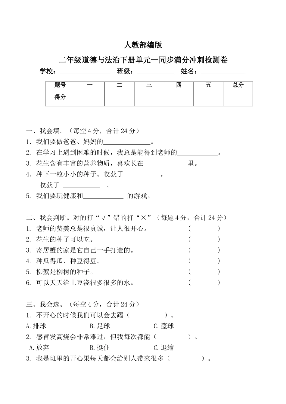 二年级下册道德与法治单元测试-第一单元  让我试试看（3）人教部编版（含答案）.doc_第1页