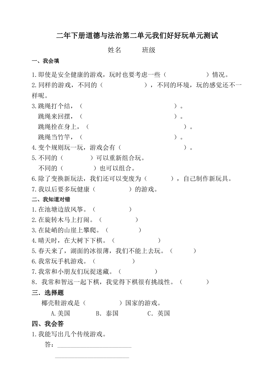 二年下册道德与法治第2单元测试（附答案）(1).doc_第1页