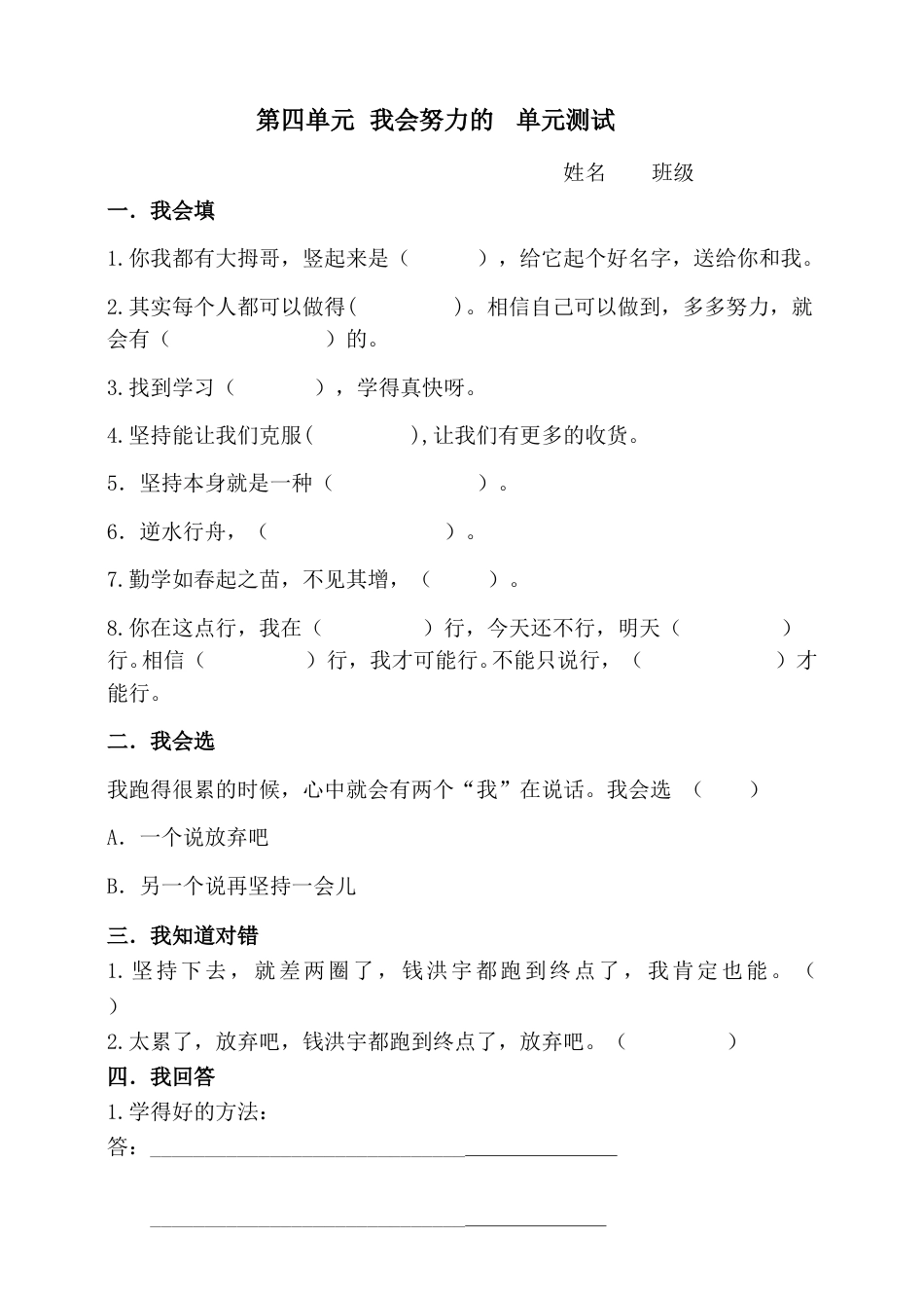 二年下册道德与法治第4单元测试（附答案）.doc_第1页
