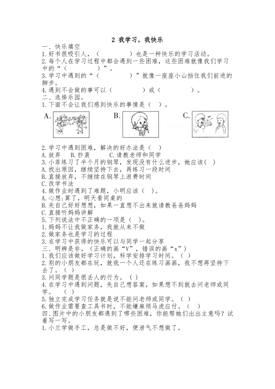 三年级上册道德与法治1.2我学习，我快乐同步练习（含答案）.doc_第1页