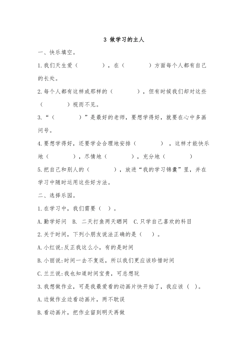 三年级上册道德与法治1.3做学习的主人同步练习（含答案）.doc_第1页