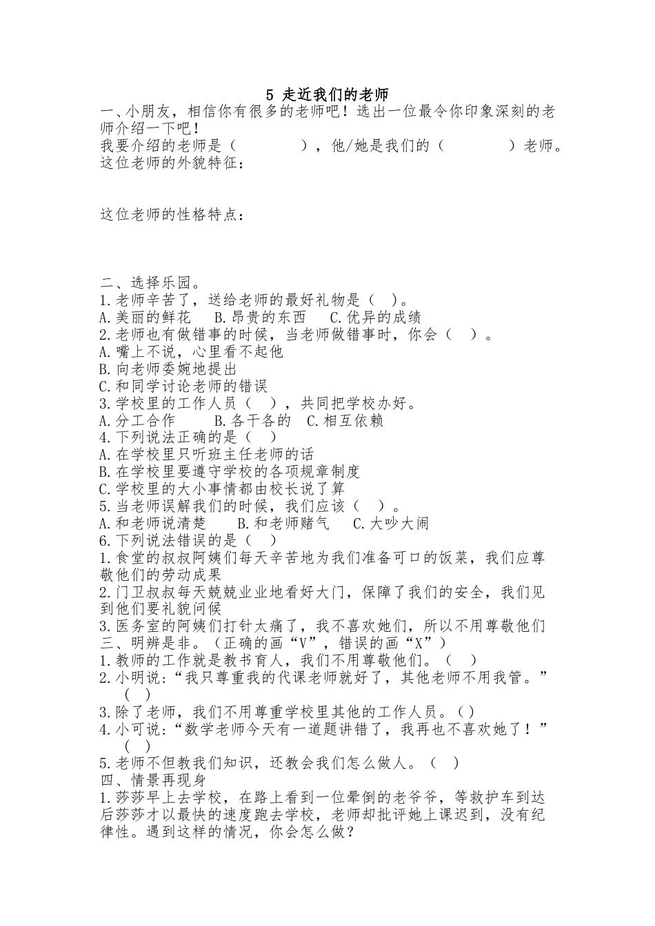 三年级上册道德与法治2.5 走近我们的老师 同步练习（含答案）.doc_第1页