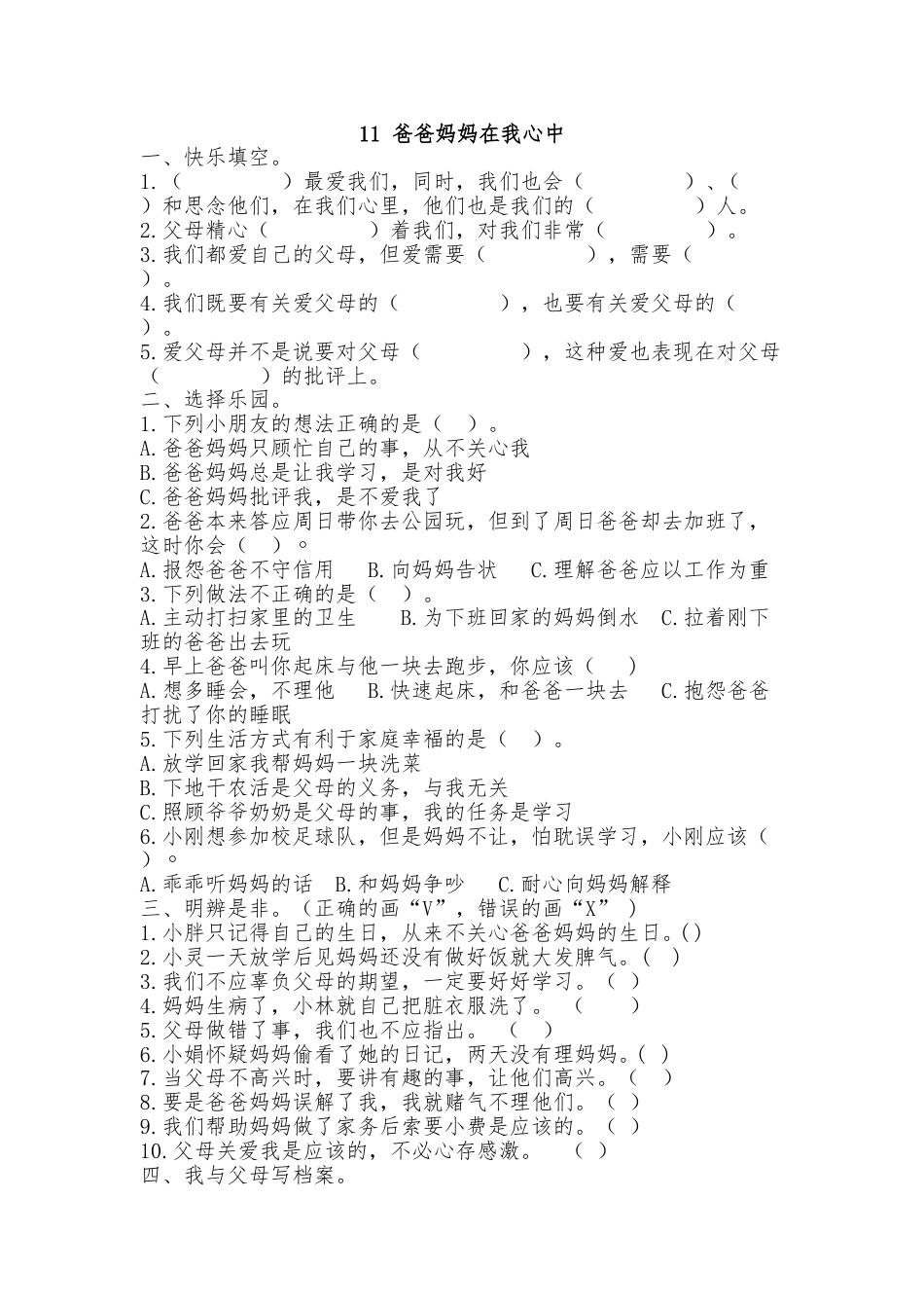 三年级上册道德与法治4.11 爸爸妈妈在我心中  同步练习（含答案）.doc_第1页