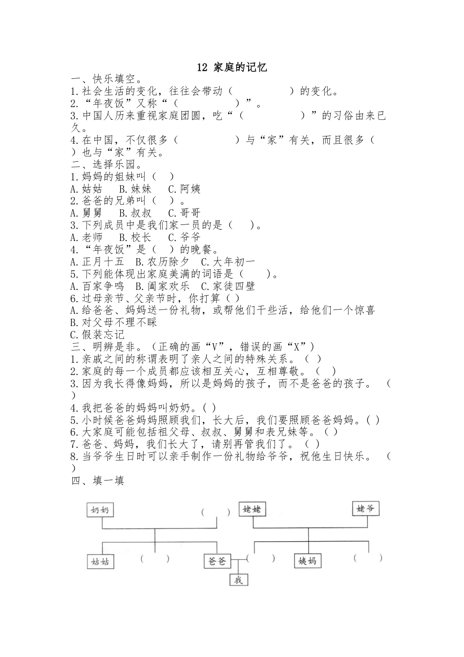 三年级上册道德与法治4.12 家庭的记忆  同步练习（含答案）.doc_第1页