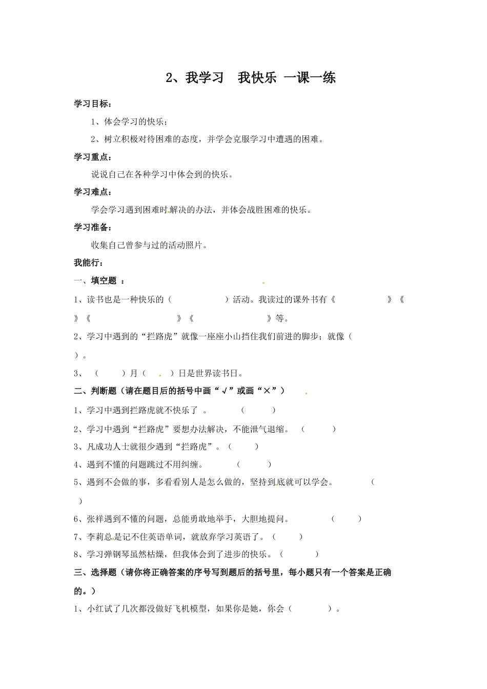 三年级上册道德与法治第2课练习题.docx_第1页