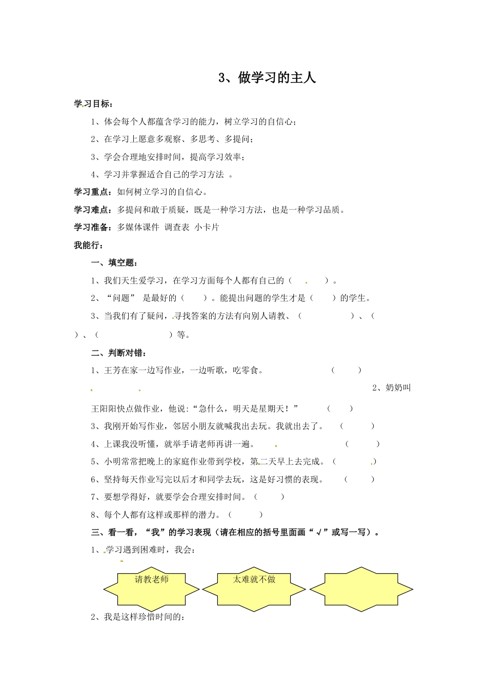 三年级上册道德与法治第3课练习题.docx_第1页