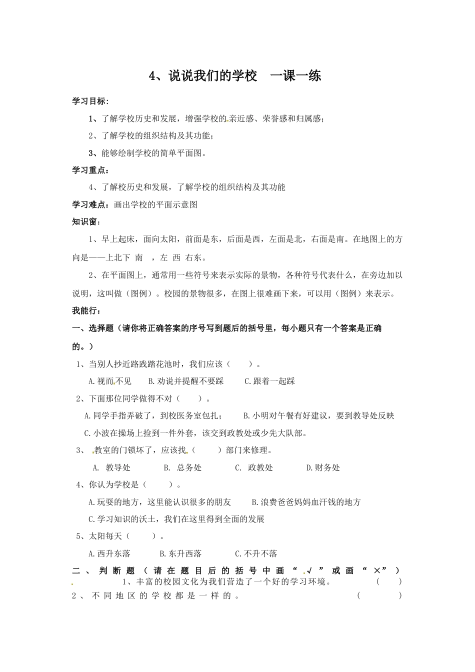 三年级上册道德与法治第4课练习题.docx_第1页
