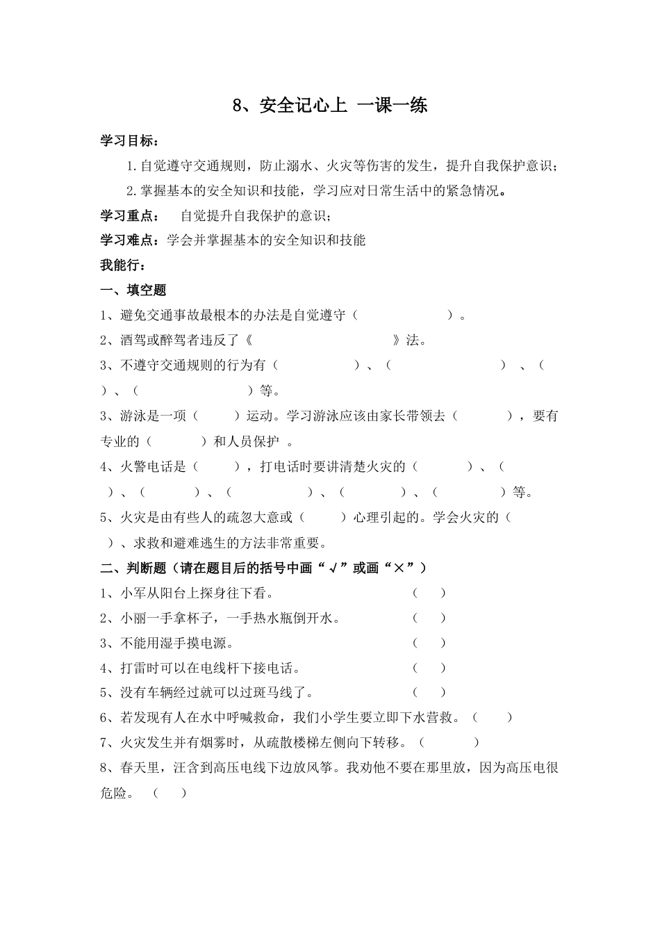 三年级上册道德与法治第8课练习题.docx_第1页