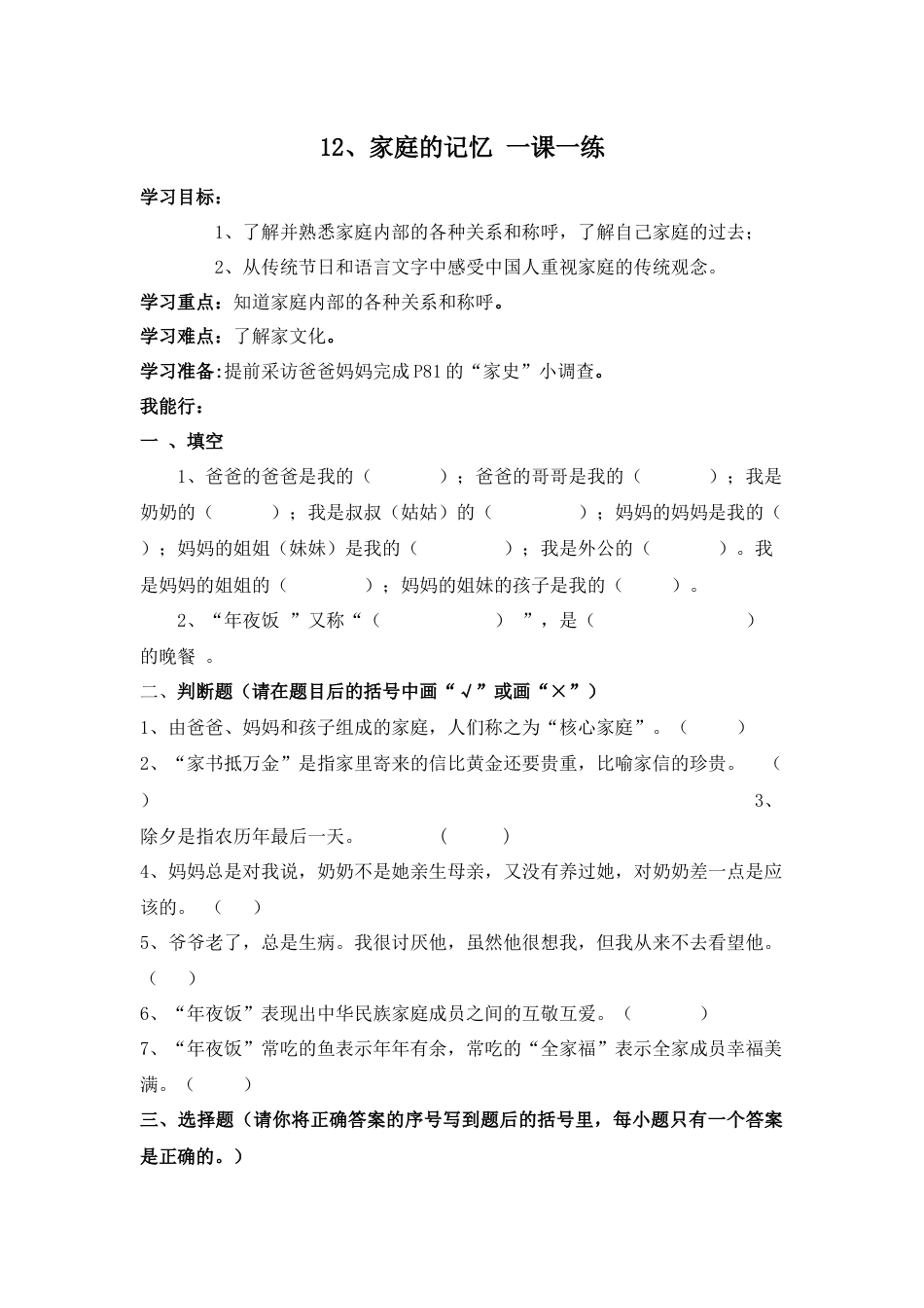 三年级上册道德与法治第12课练习题.docx_第1页
