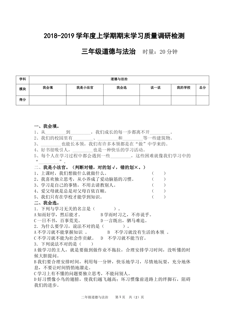 部编本三年级上册道德与法治期末试卷及答案.docx_第1页