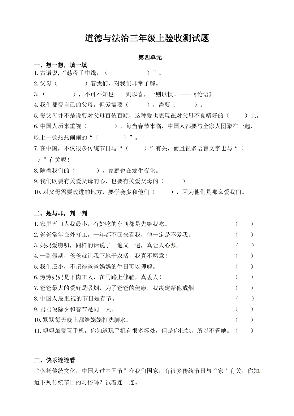 三年级上册道德与法治单元测试-第四单元 家是最温暖的地方（1）∣人教部编版（含答案）.doc_第1页