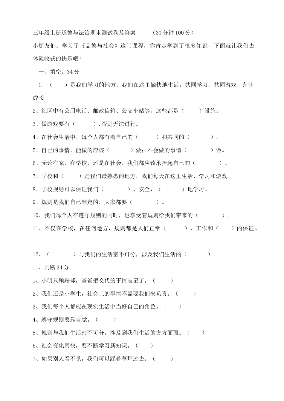 三年级上册道德与法治期末测试卷及答案.docx_第1页