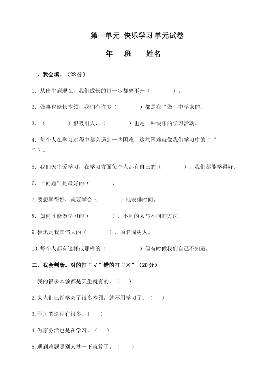 三年级上册道德与法治试卷-第一单元快乐学习  （含答案）  人教新版.doc_第1页