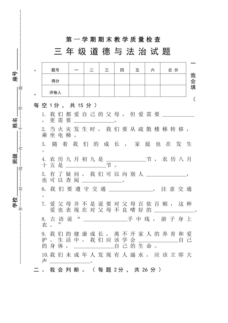 三年级上册道德与法治试题-期末测试卷（4）部编版（word，含答案）.doc_第1页