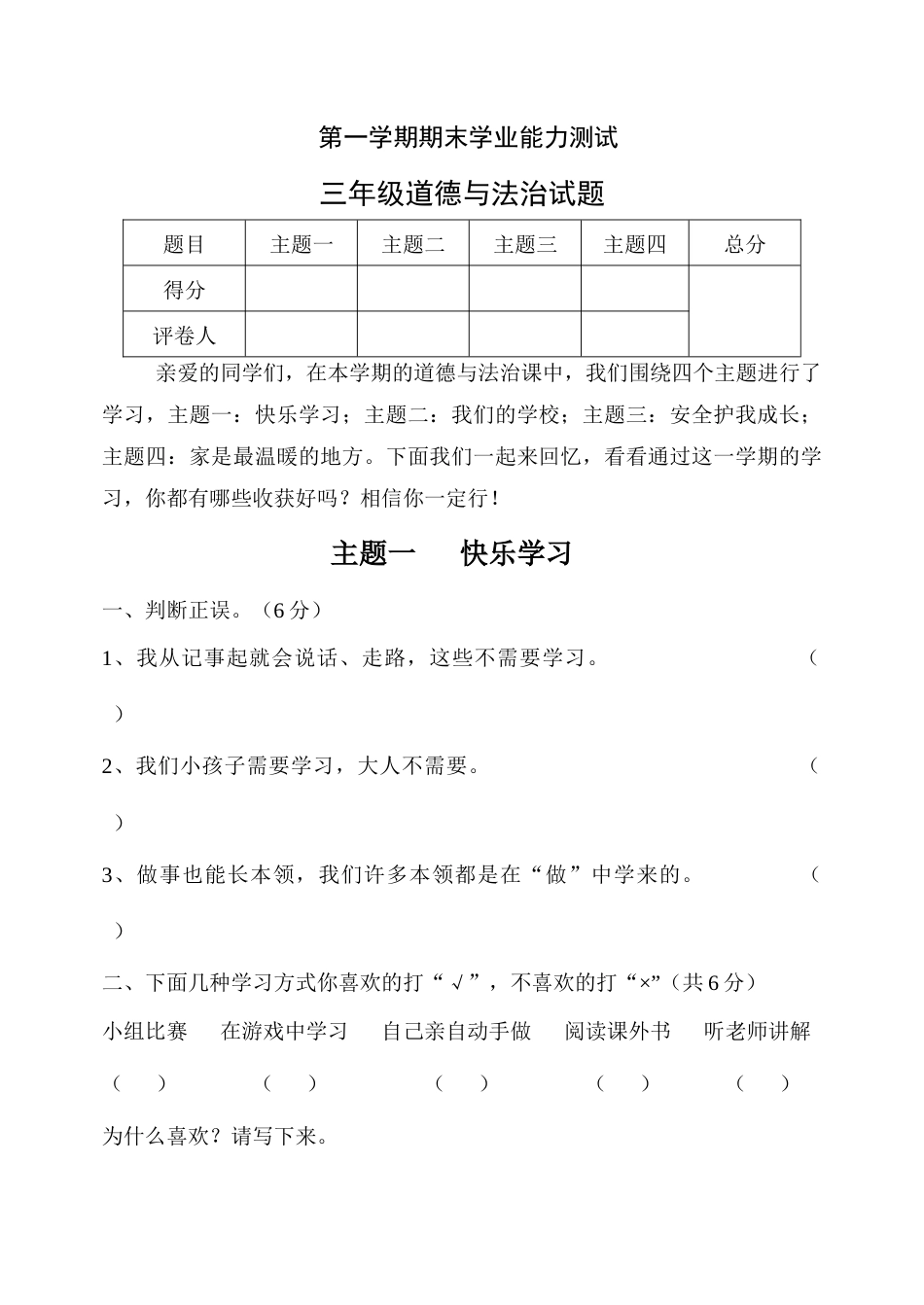 三年级上册道德与法治试题-期末测试卷（5）部编版（word，含答案）.docx_第1页