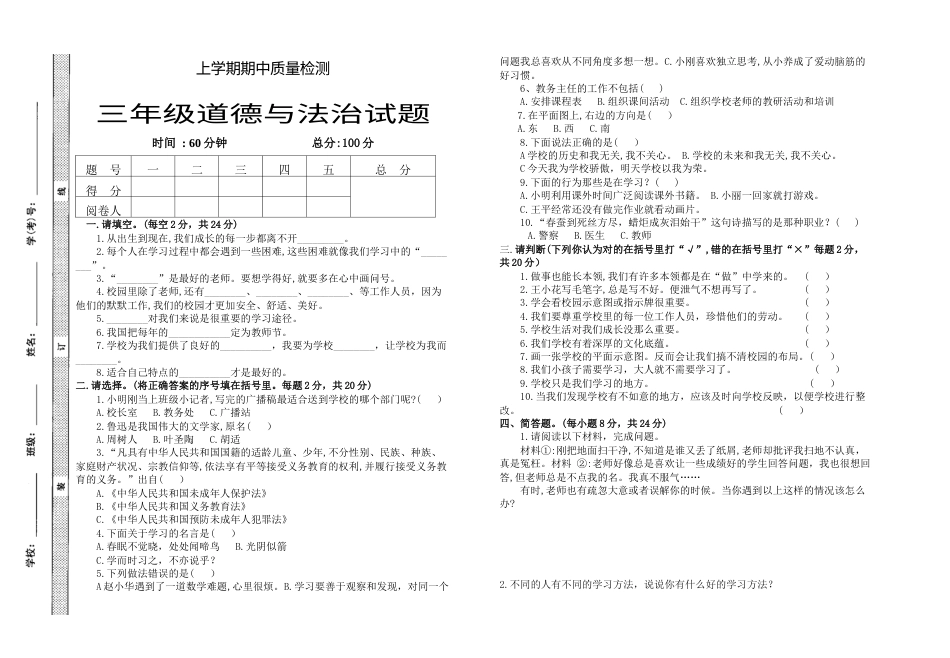 三年级上册道德与法治试题-期中测试卷（4）部编版（word，含答案）.docx_第1页