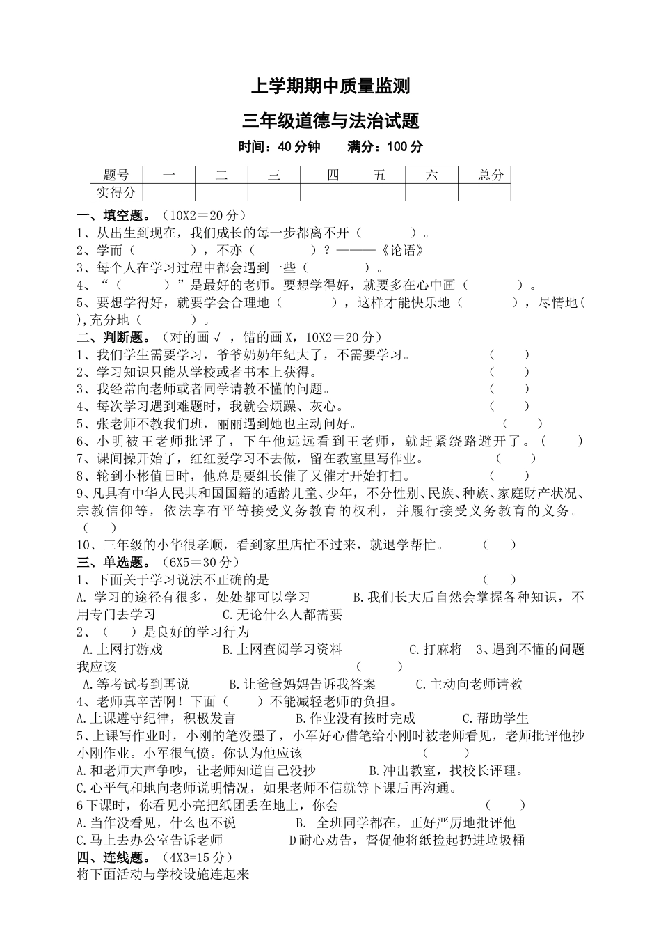 三年级上册道德与法治试题-期中测试卷（5）部编版（word，含答案）.doc_第1页