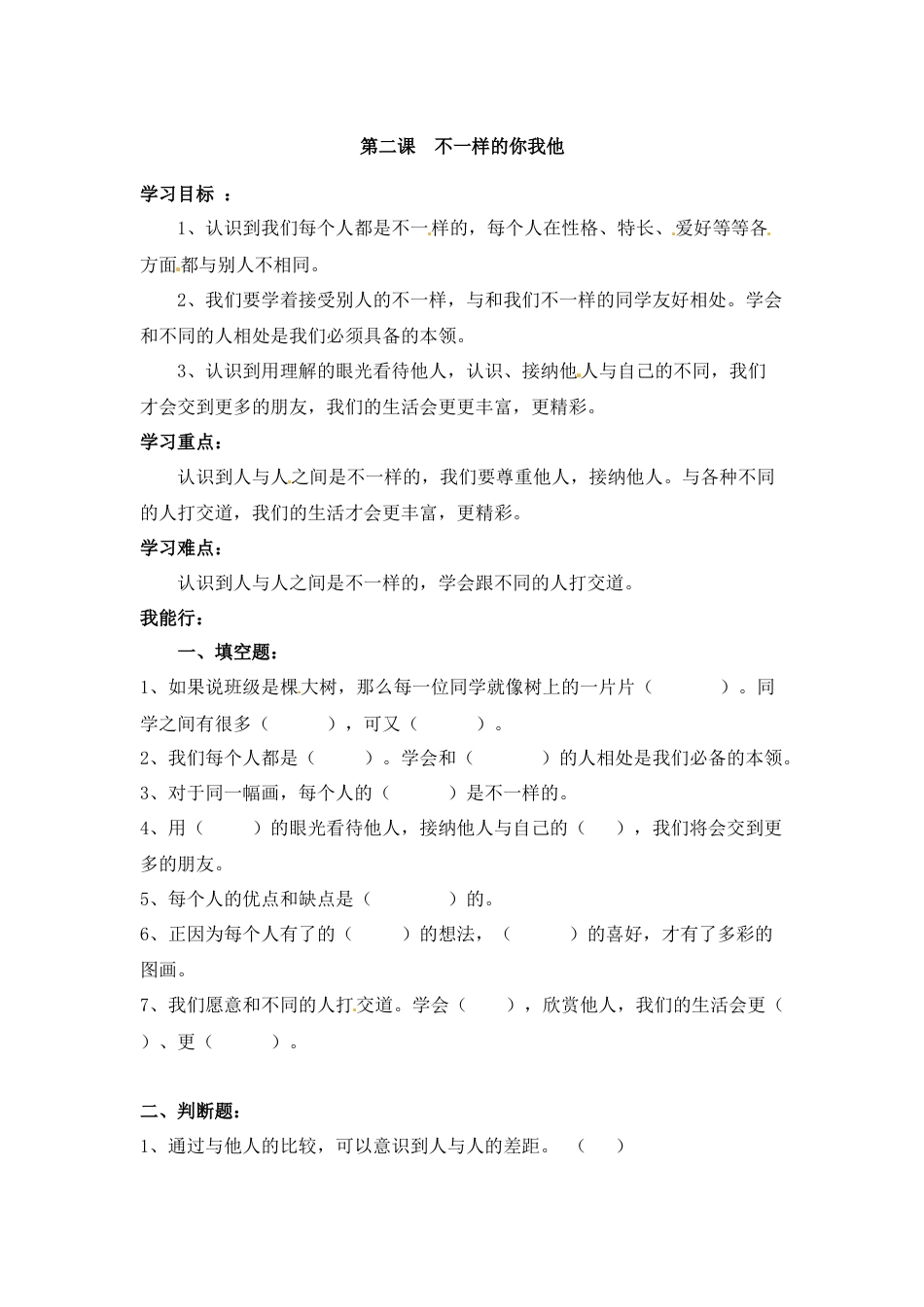 【课时讲练】第二课 不一样的你我他 三年级下册道德与法治 人教部编版（含答案）.docx_第1页