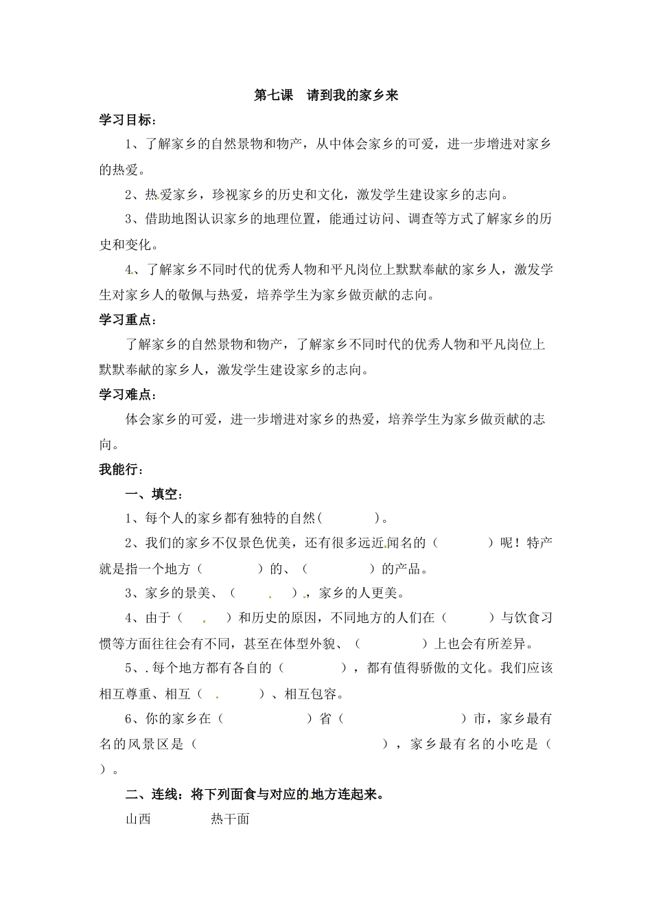 【课时讲练】第七课 请到我的家乡来 三年级下册道德与法治 人教部编版（含答案）.docx_第1页