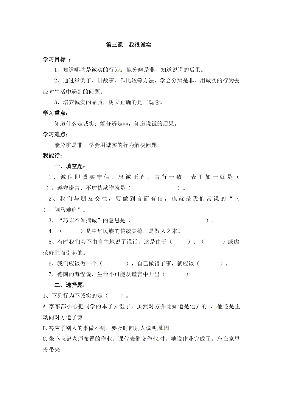 【课时讲练】第三课 我很诚实 三年级下册道德与法治 人教部编版（含答案）.docx_第1页