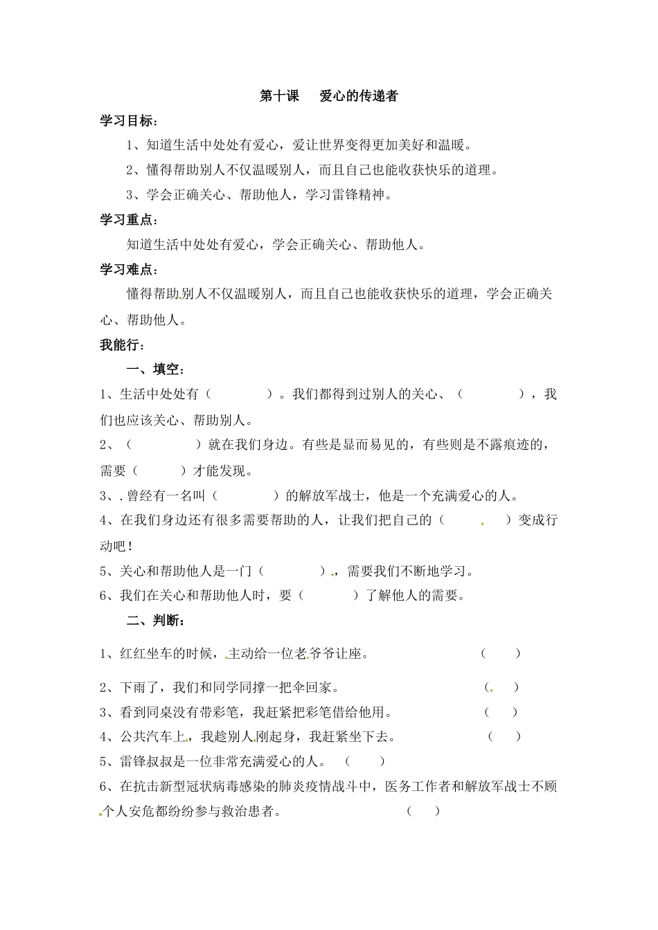 【课时讲练】第十课 爱心的传递者 三年级下册道德与法治 人教部编版（含答案）.docx_第1页
