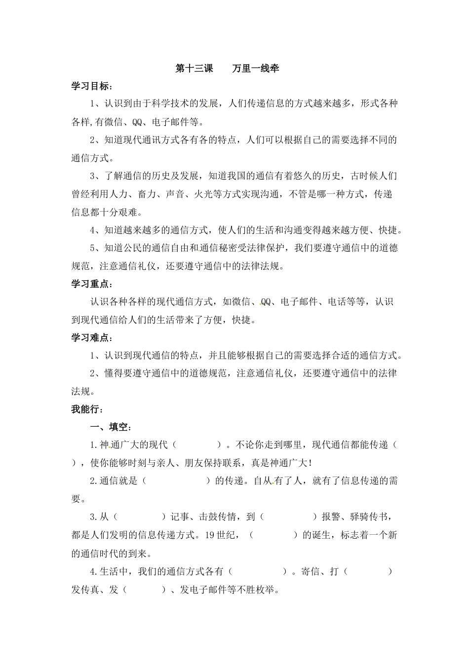 【课时讲练】第十三课 万里一线牵 三年级下册道德与法治 人教部编版（含答案）.docx_第1页