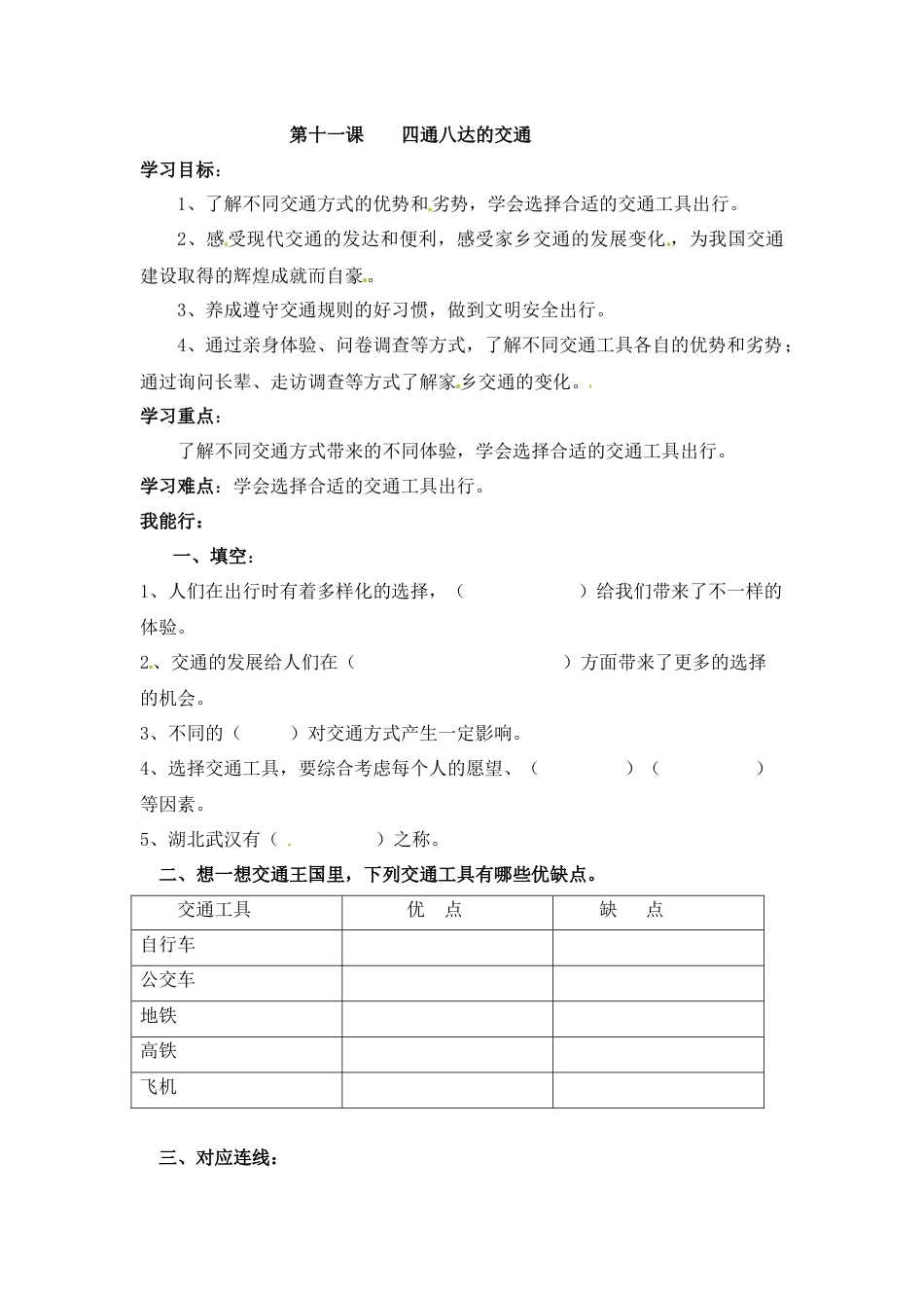 【课时讲练】第十一课 四通八达的交通 三年级下册道德与法治 人教部编版（含答案）.docx_第1页