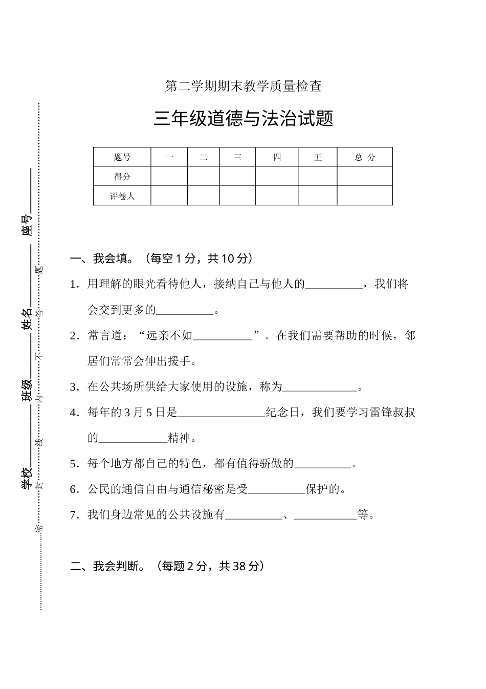 期末测试卷（七)三年级下册道德与法治 人教部编版（含答案）.docx_第1页