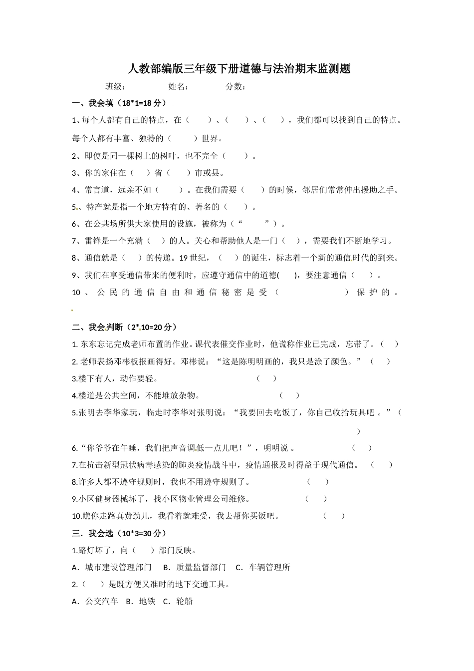 期末测试卷（三)三年级下册道德与法治 人教部编版（含答案）.doc_第1页