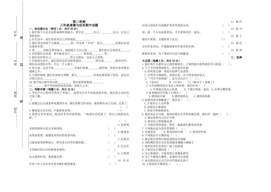 期中测试卷（四）三年级下册道德与法治 人教部编版（含答案.doc_第1页
