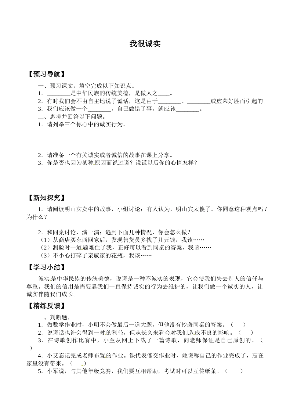 三年级道德与法治下册学案- 3 我很诚实 -人教部编版（含答案）.docx_第1页
