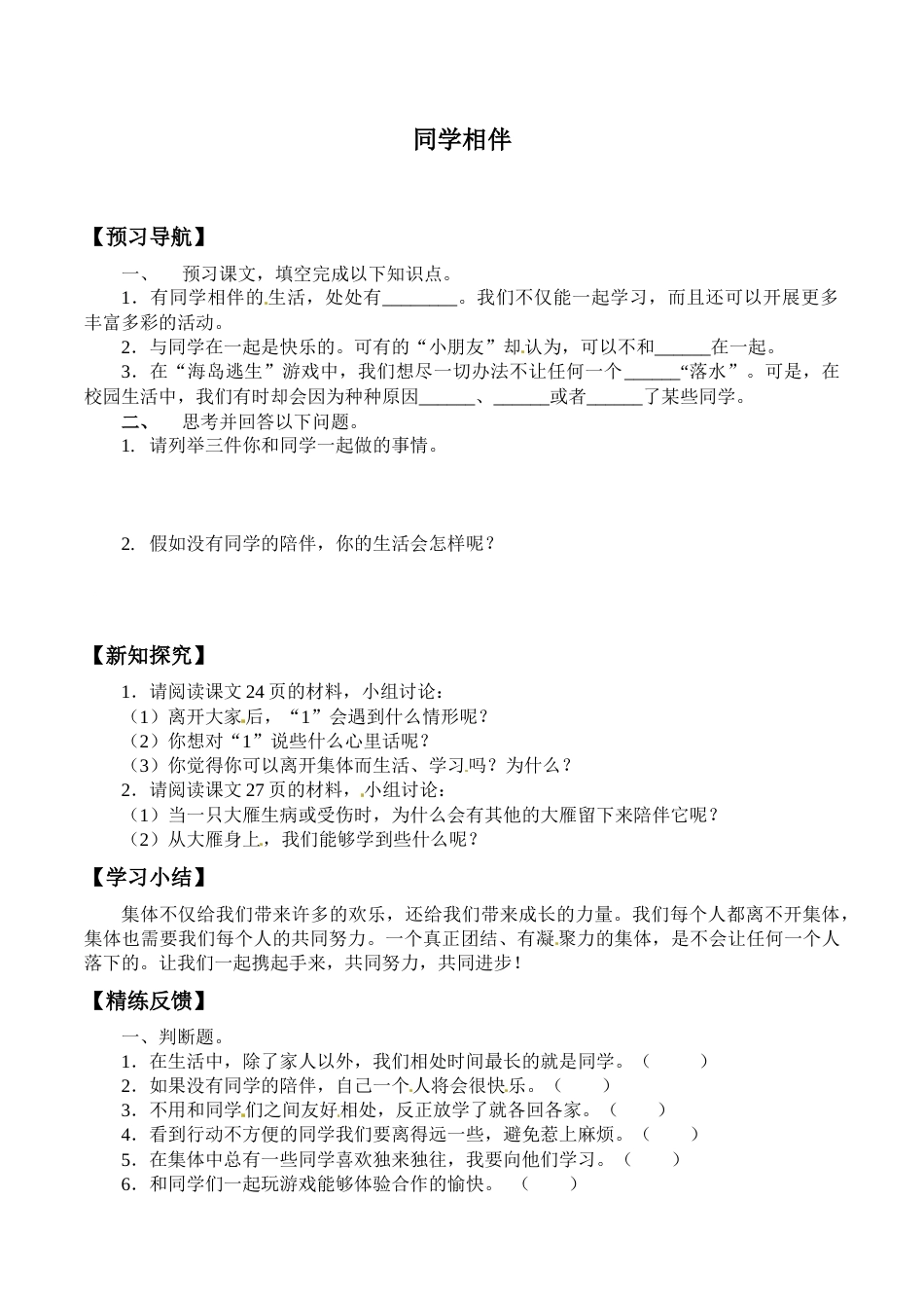 三年级道德与法治下册学案- 4 同学相伴 -人教部编版（含答案）.docx_第1页
