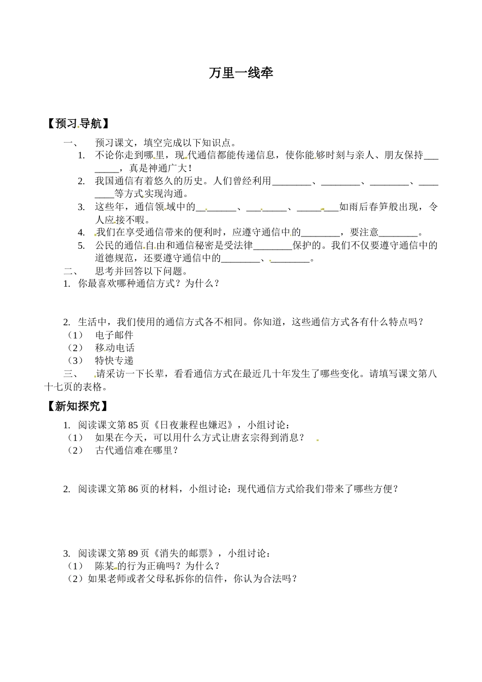 三年级道德与法治下册学案- 13 万里一线牵 -人教部编版（含答案）.docx_第1页