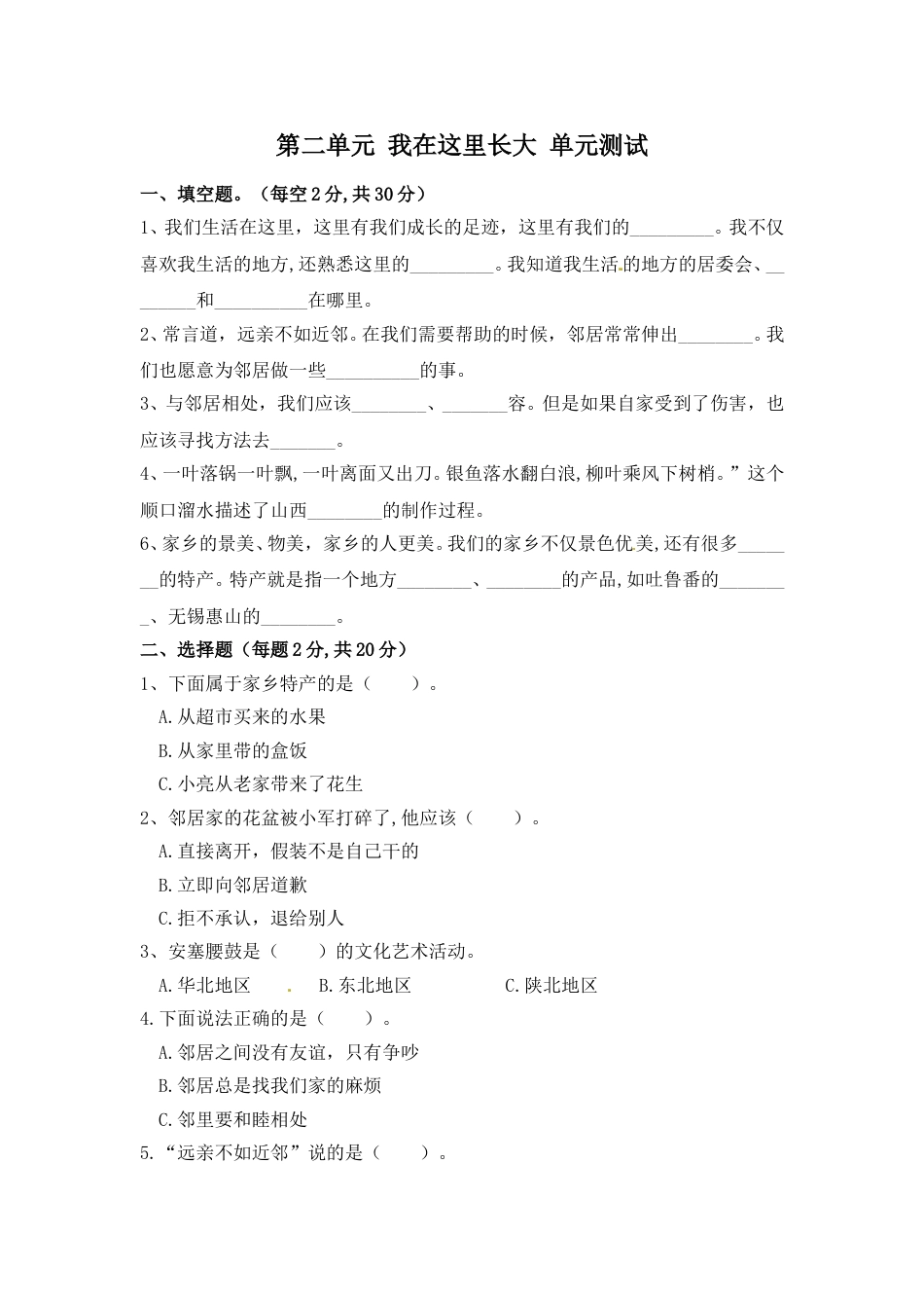 三年级下册道德与法治单元测试-第二单元 我在这里长大（1） 人教部编版（含答案）.doc_第1页