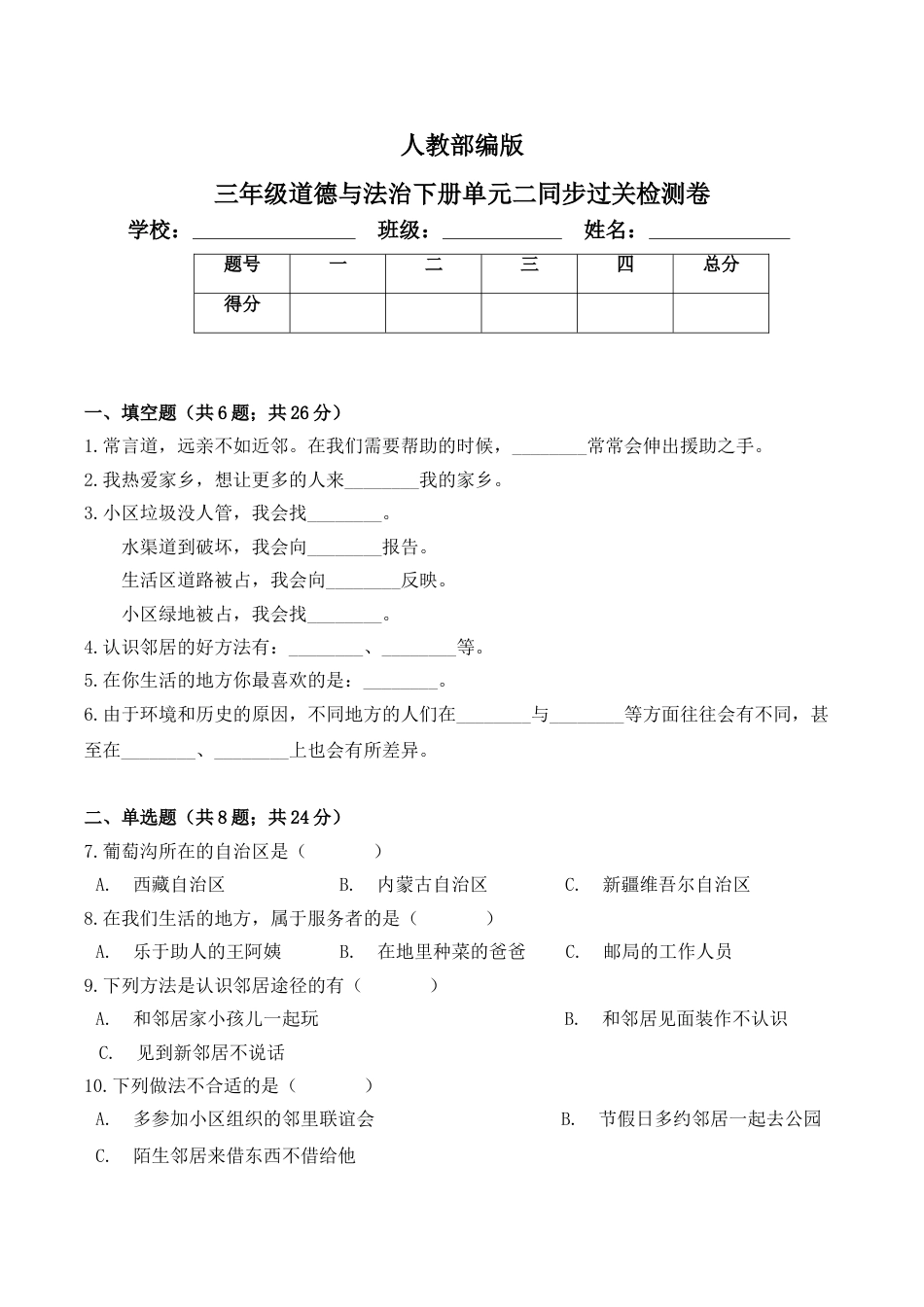 三年级下册道德与法治单元测试-第二单元 我在这里长大（2） 人教部编版（含答案）.doc_第1页
